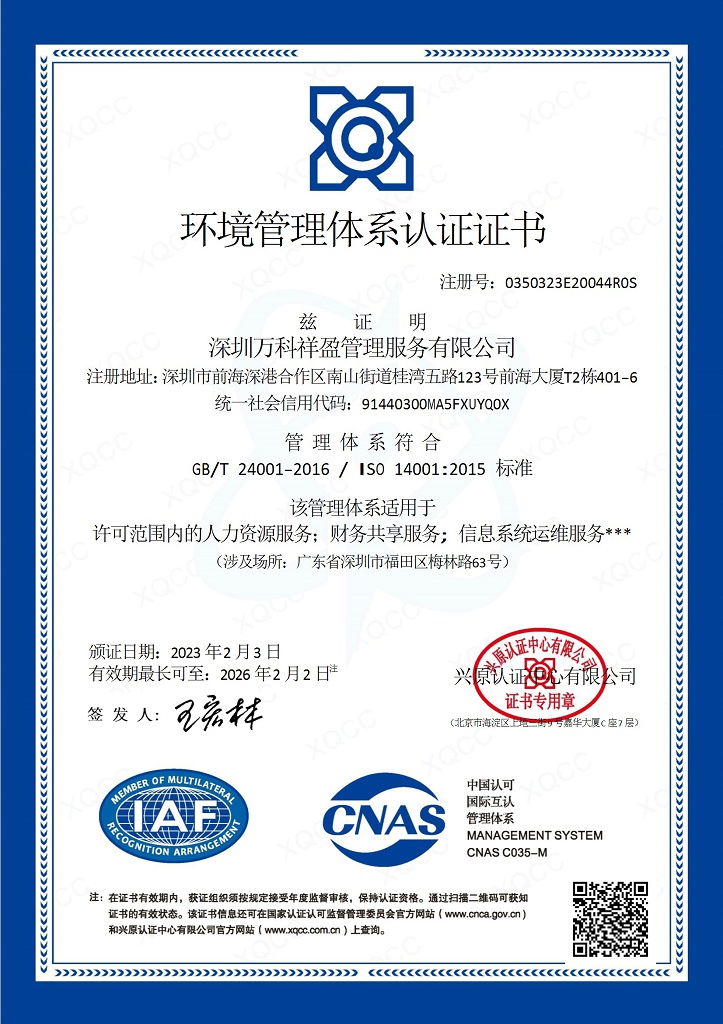 ISO14001 环境管理体系认证