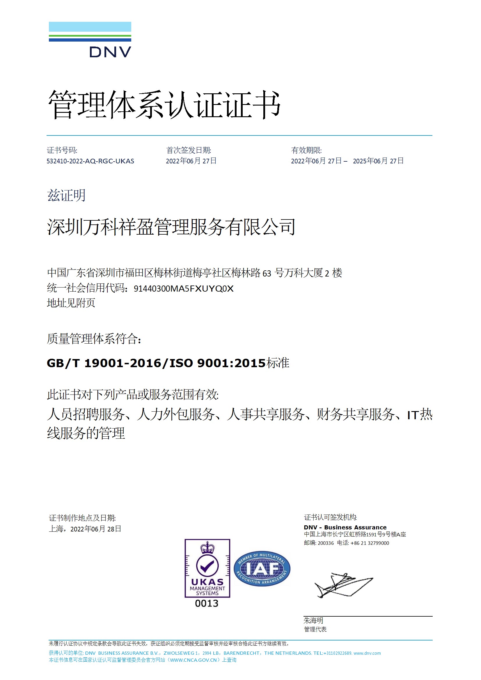 ISO 9001质量管理体系认证